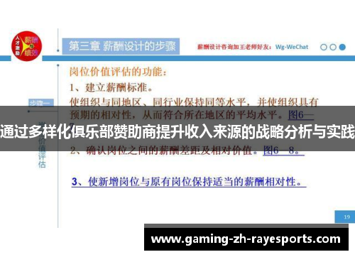 通过多样化俱乐部赞助商提升收入来源的战略分析与实践