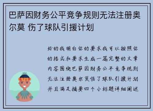 巴萨因财务公平竞争规则无法注册奥尔莫 伤了球队引援计划