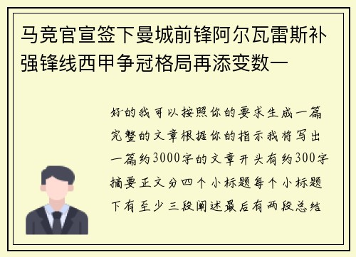 马竞官宣签下曼城前锋阿尔瓦雷斯补强锋线西甲争冠格局再添变数一 马竞官宣签下曼城前锋阿尔瓦雷斯补强锋线西甲争冠格局再添变数一