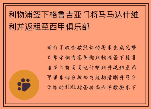 利物浦签下格鲁吉亚门将马马达什维利并返租至西甲俱乐部 利物浦签下格鲁吉亚门将马马达什维利并返租至西甲俱乐部