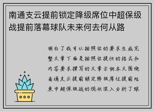 南通支云提前锁定降级席位中超保级战提前落幕球队未来何去何从路 南通支云提前锁定降级席位中超保级战提前落幕球队未来何去何从路