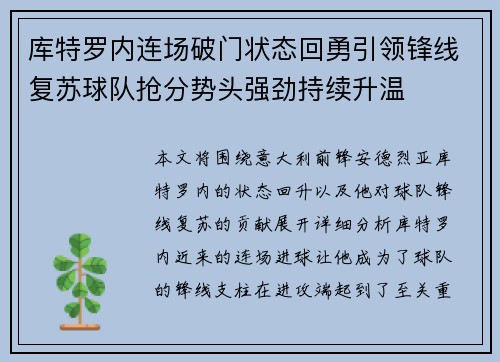 库特罗内连场破门状态回勇引领锋线复苏球队抢分势头强劲持续升温 库特罗内连场破门状态回勇引领锋线复苏球队抢分势头强劲持续升温