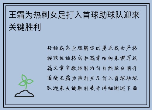 王霜为热刺女足打入首球助球队迎来关键胜利 王霜为热刺女足打入首球助球队迎来关键胜利