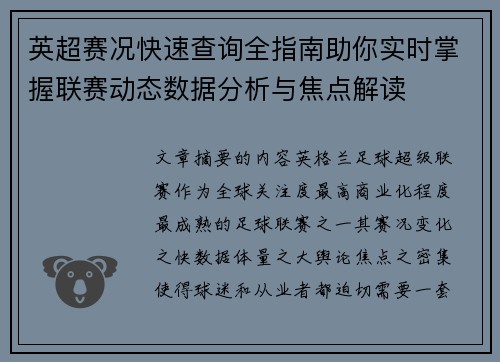 英超赛况快速查询全指南助你实时掌握联赛动态数据分析与焦点解读 英超赛况快速查询全指南助你实时掌握联赛动态数据分析与焦点解读