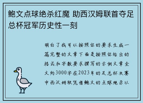 鲍文点球绝杀红魔 助西汉姆联首夺足总杯冠军历史性一刻